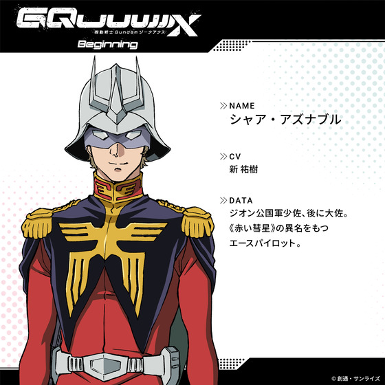 シャア・アズナブル