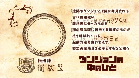 「ダンジョンの中のひと」9話感想 (52)