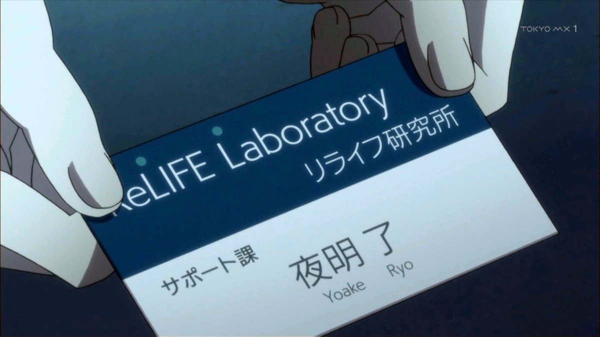 Relife リライフ 1話感想 27歳無職 謎の薬で高校生に紛れ新生活を開始 Edは週替わり 今回は奥田民生さん イージュー ライダー ポンポコにゅーす ファン特化型アニメ感想サイト