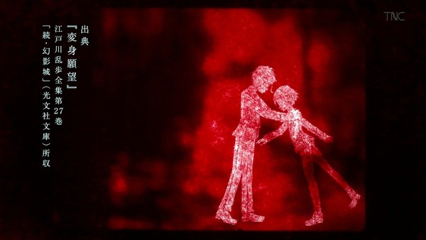 乱歩奇譚 Game of Laplace (56)