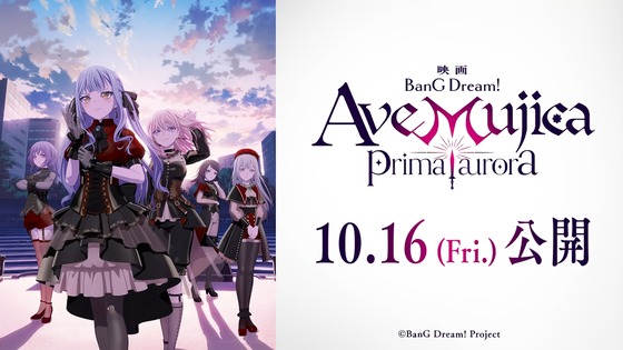 映画「BanG Dream! Ave Mujica prima aurora」
