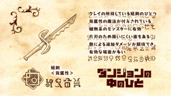 「ダンジョンの中のひと」6話感想 (59)