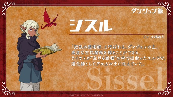 ダンジョン飯シスル