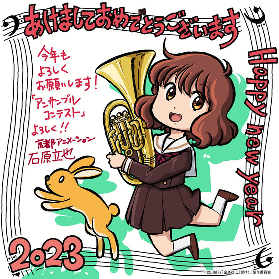 「響け!ユーフォニアム」