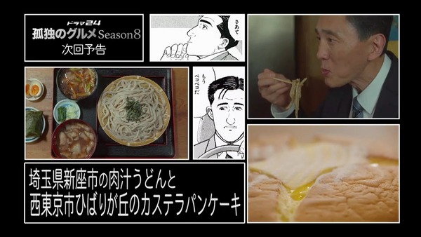 「孤独のグルメ Season8」3話感想 (137)