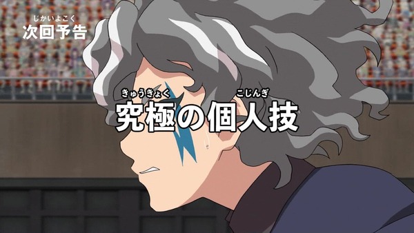 「イナズマイレブン アレスの天秤」18話 (53)