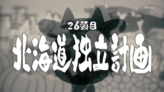 「百姓貴族」26話感想 (7)