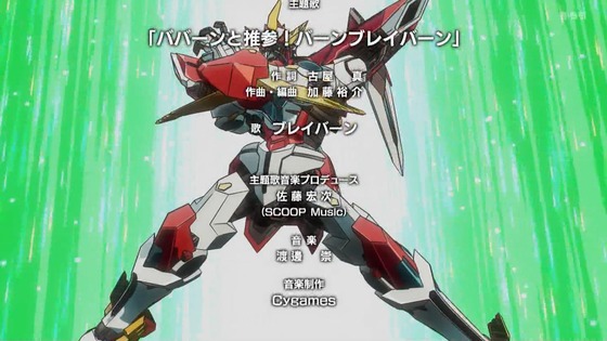 「勇気爆発バーンブレイバーン」1話感想 (77)