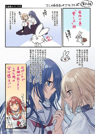 「私を喰べたい、ひとでなし」 原作・苗川采先生のアフレコレポート アニメわたたべ第１２話のアフレコ！