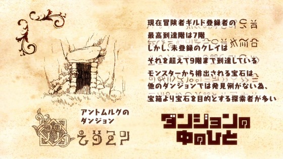 「ダンジョンの中のひと」2話感想 (54)