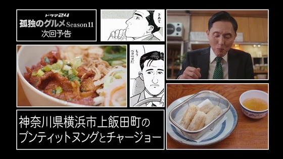 「孤独のグルメ Season11」4話感想 (123)