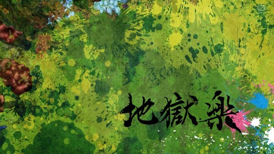 「地獄楽」6話感想 (53)