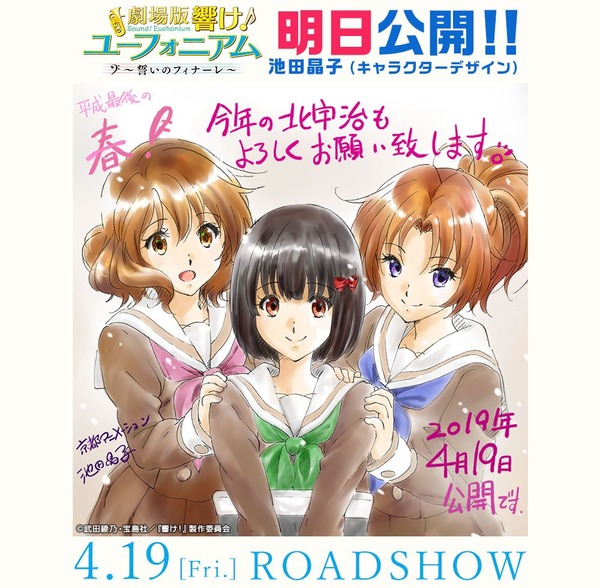 「響け!ユーフォニアム ~誓いのフィナーレ~」 (8)