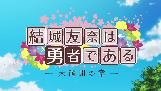 「結城友奈は勇者である 大満開の章」3期 12話感想 (149)