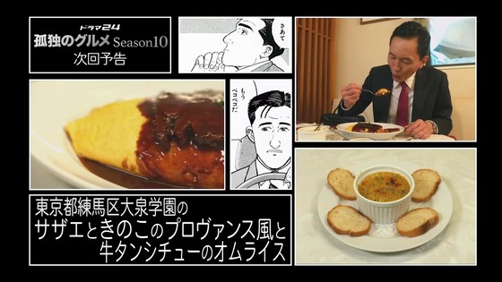 「孤独のグルメ Season10」3話感想 (109)
