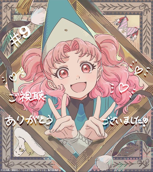「とんがり帽子のアトリエ」第9話
