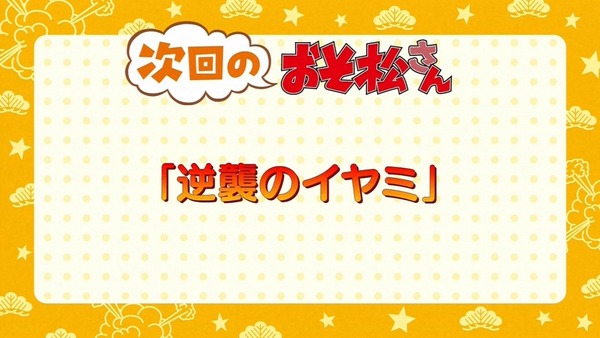 おそ松さん (74)