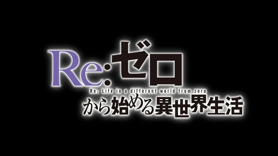 「リゼロ」第38話感想  (210)