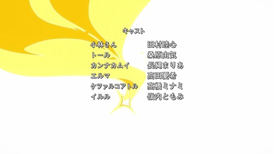 「小林さんちのメイドラゴンS」2期 7話感想 (79)