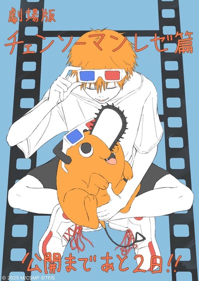 劇場版『チェンソーマン レゼ篇』カウントダウンイラスト (4)