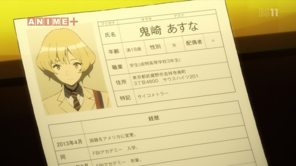 「Occultic;Nine オカルティック・ナイン」 (2)