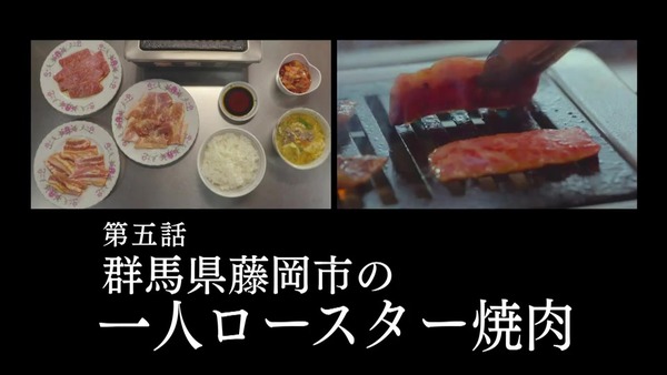 「孤独のグルメ Season8」5話感想 (17)