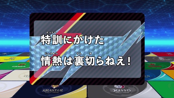 「イナズマイレブン アレスの天秤」18話 (54)