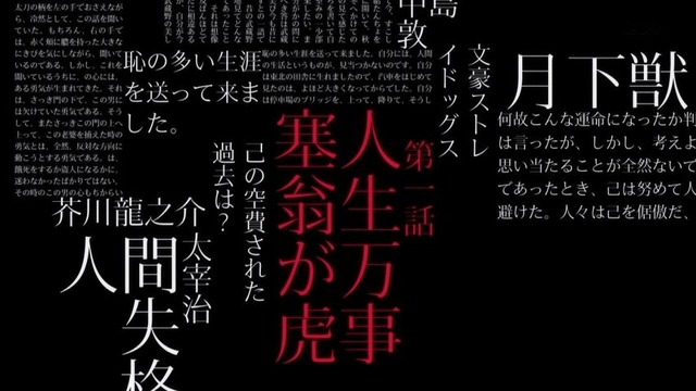 「文豪ストレイドッグス」1話感想 (4)