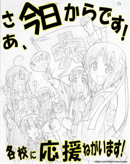 『ガールズ＆パンツァー 最終章』第4話  本 日 よ り 上 映 開 始