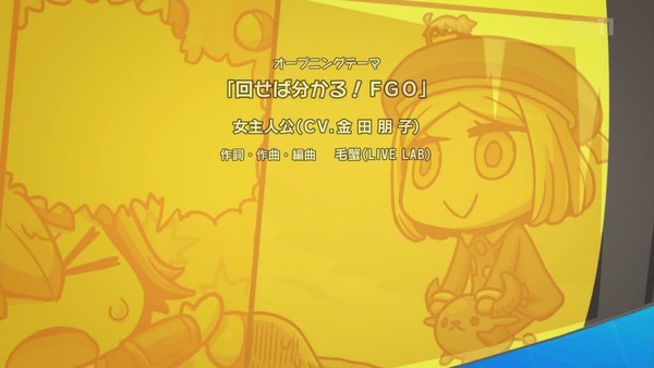 アニメ『マンガでわかる!Fate Grand Order』感想 (10)