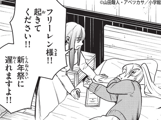 『葬送のフリーレン』公式