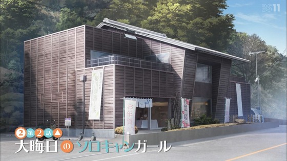 「ゆるキャン△ SEASON2」2期 2話感想 (16)