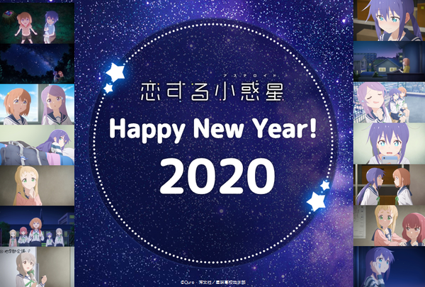 恋する小惑星(アステロイド)
