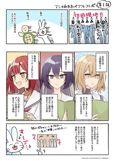 アニメわたたべ第1話のアフレコ! (1)