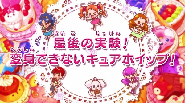 「キラキラ☆プリキュアアラモード」17話 (5)