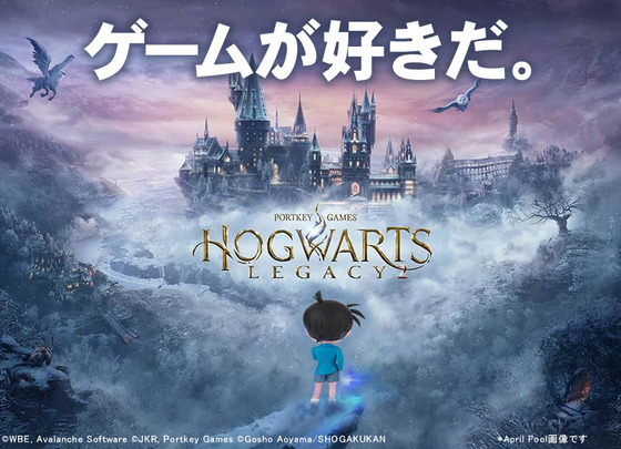 「ホグワーツ・レガシー」コナンとのコラボ