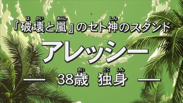 ジョジョの奇妙な冒険 エジプト編 (28)