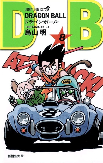 DRAGON BALL 8