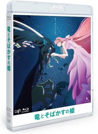 「竜とそばかすの姫」Blu-ray