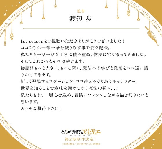 渡辺 歩監督