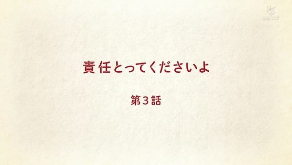 「ひそねとまそたん」3話感想 (3)
