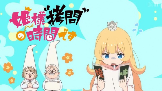 「姫様“拷問”の時間です」15話感想 (52)