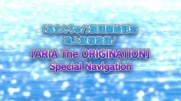 「ARIA The ORIGINATION」第5 (1)