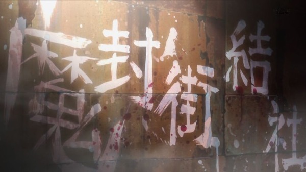 血界戦線 (25)
