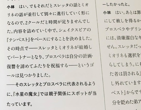 「ガンダム 水星の魔女」最終回スレッタミオリネ結婚 (1)
