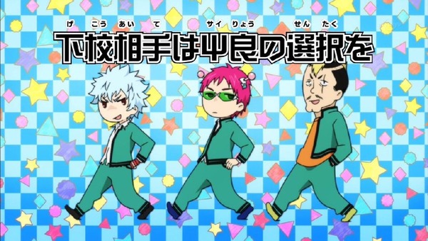 「斉木楠雄のΨ難」2期 22話感想 (1)