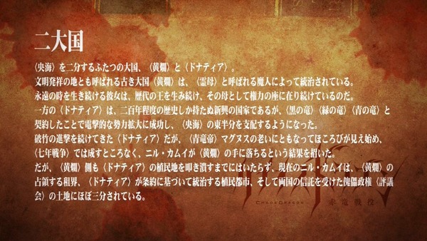 ケイオスドラゴン 赤竜戦役 (29)