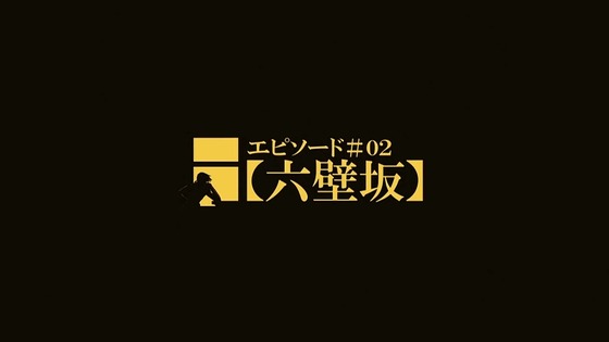 「岸辺露伴は動かない」六壁坂 感想 (29)