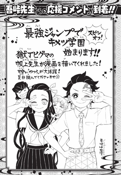 『キメツ学園!』 (2)
