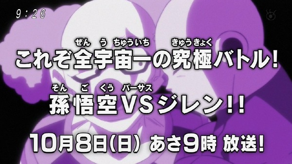 「ドラゴンボール超」108話 (41)